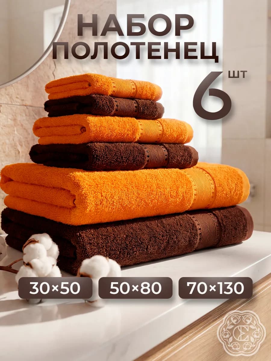 Полотенце махровое банное набор 6 шт