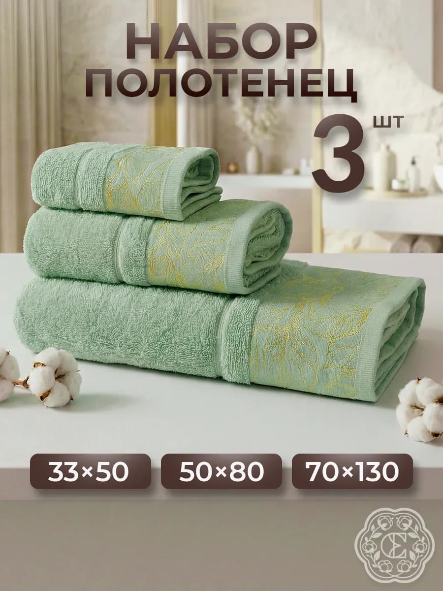 Полотенце махровое банное набор 3 шт