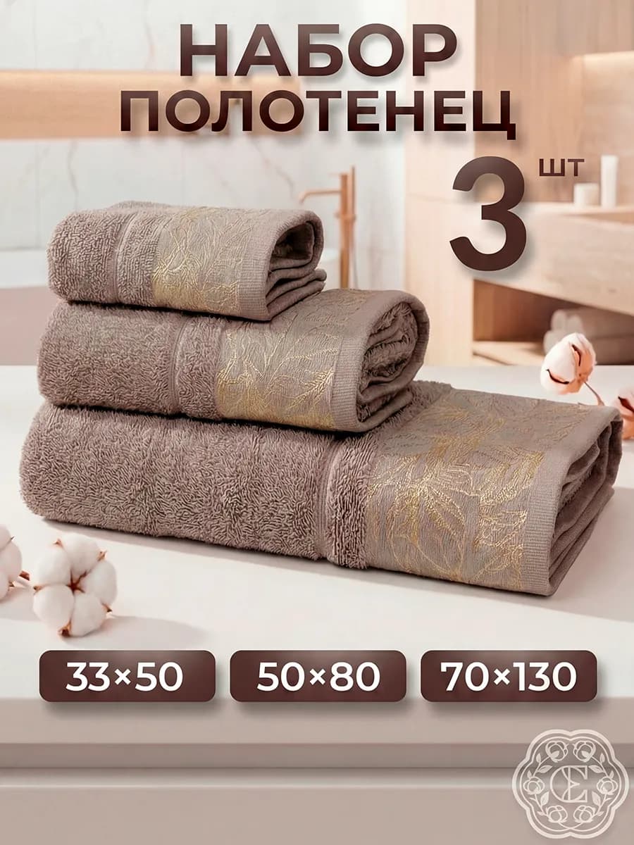 Полотенце махровое банное набор 3 шт