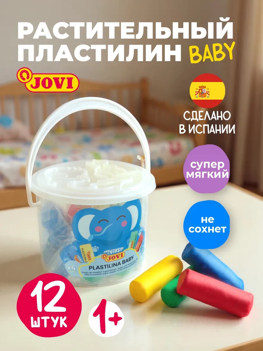 Пластилин для малышей 1+ растительный 12шт в ведерке - фото 1