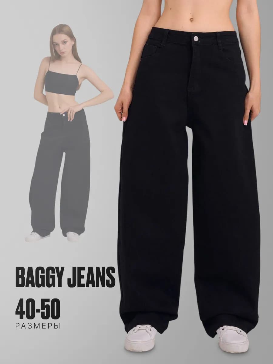 Джинсы багги широкие y2k