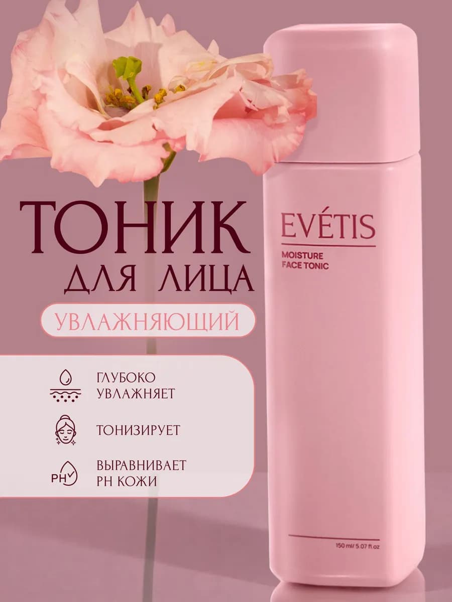 Тоник для лица увлажняющий