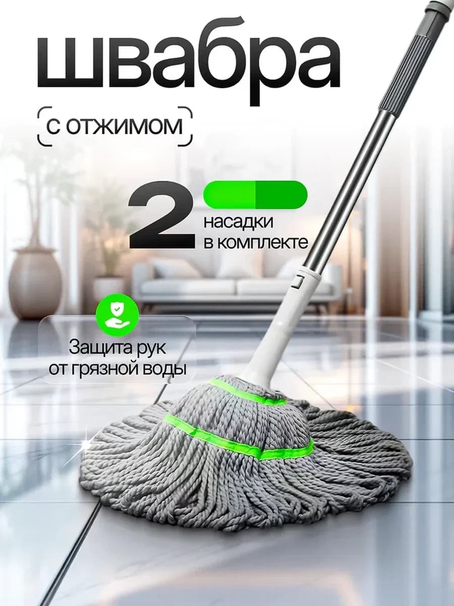 Швабра с отжимом без ведра