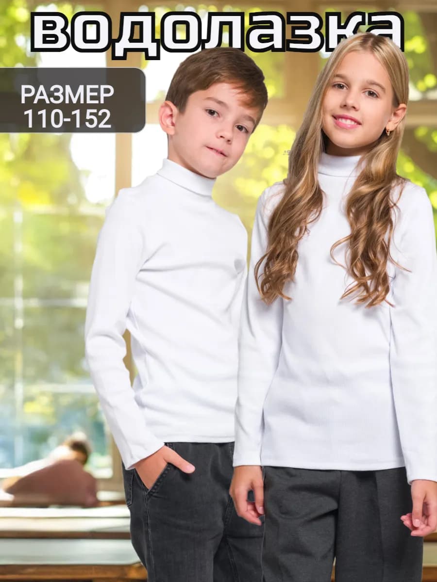 Водолазка для девочки и мальчика - фото 1
