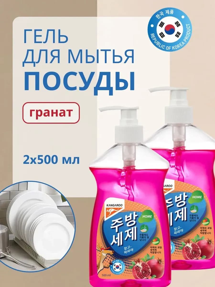 Гель для мытья посуды с ароматом граната, 500 мл 2шт