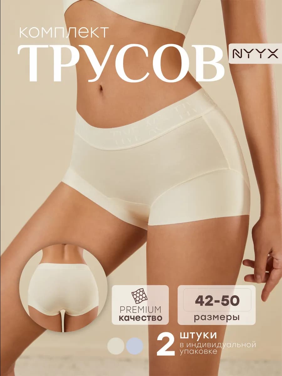 Трусы женские набор 2 шт хлопок слипы средняя посадка бесшов…