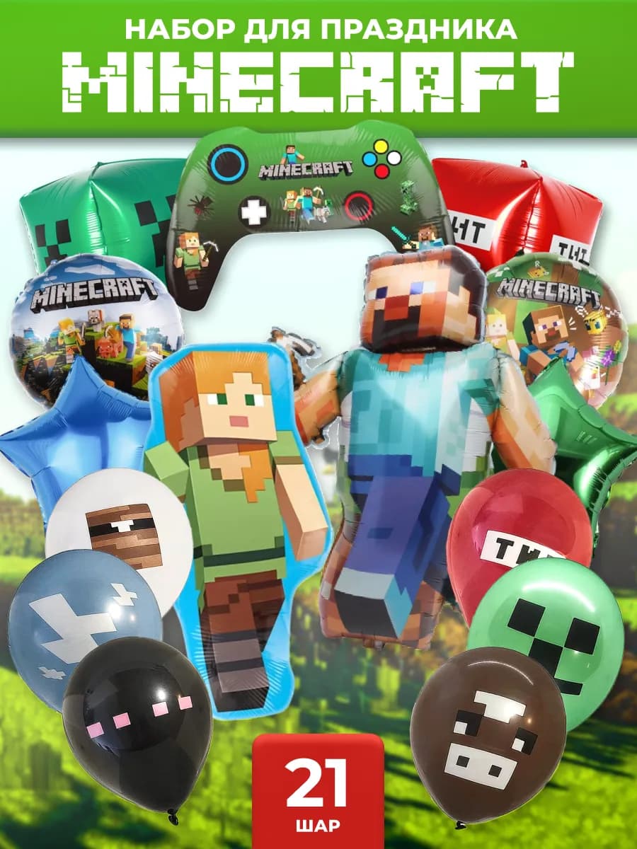 Воздушные Шары Майнкрафт - фото 1