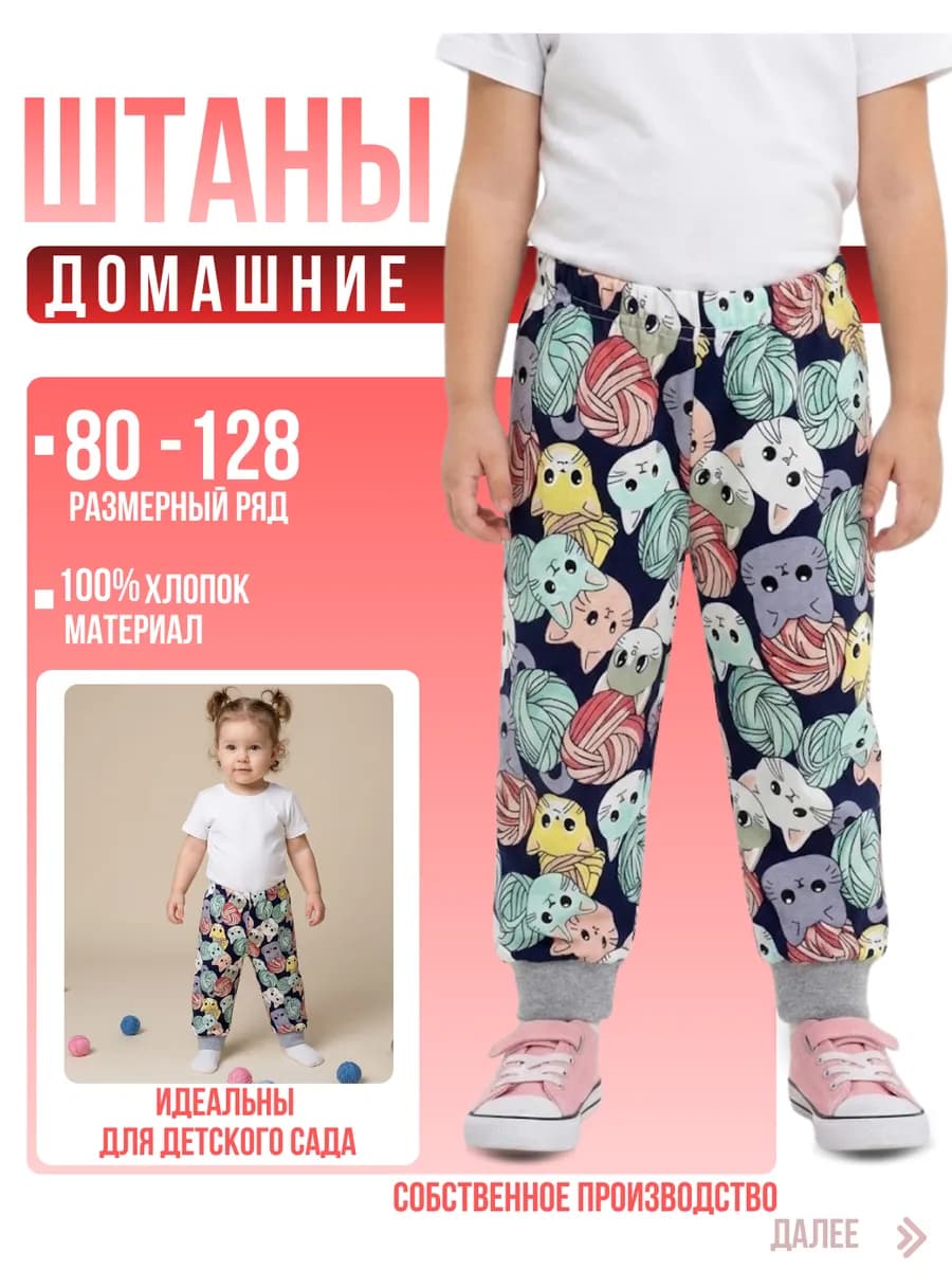Штаны домашние
