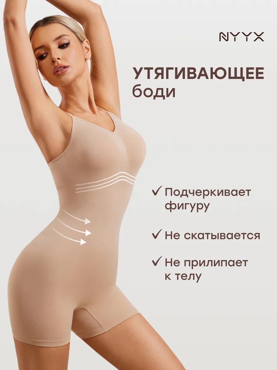 Утягивающее боди с шортами моделирующий