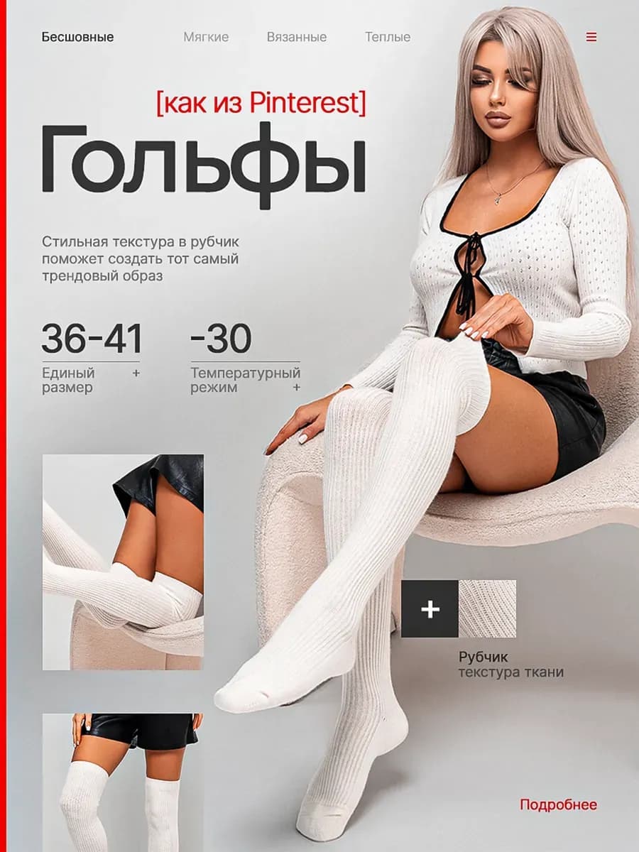 Гольфы чулки теплые высокие