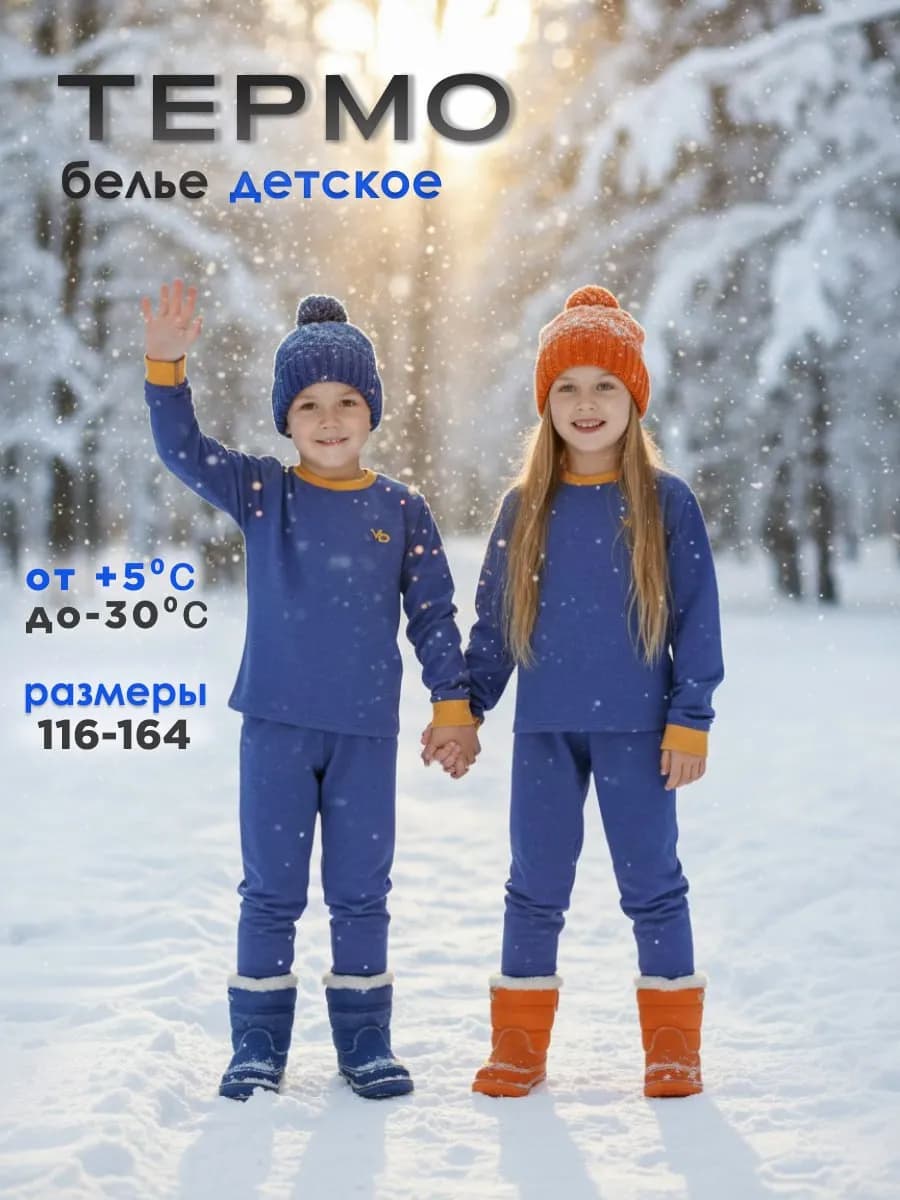 Термобелье детское - фото 1