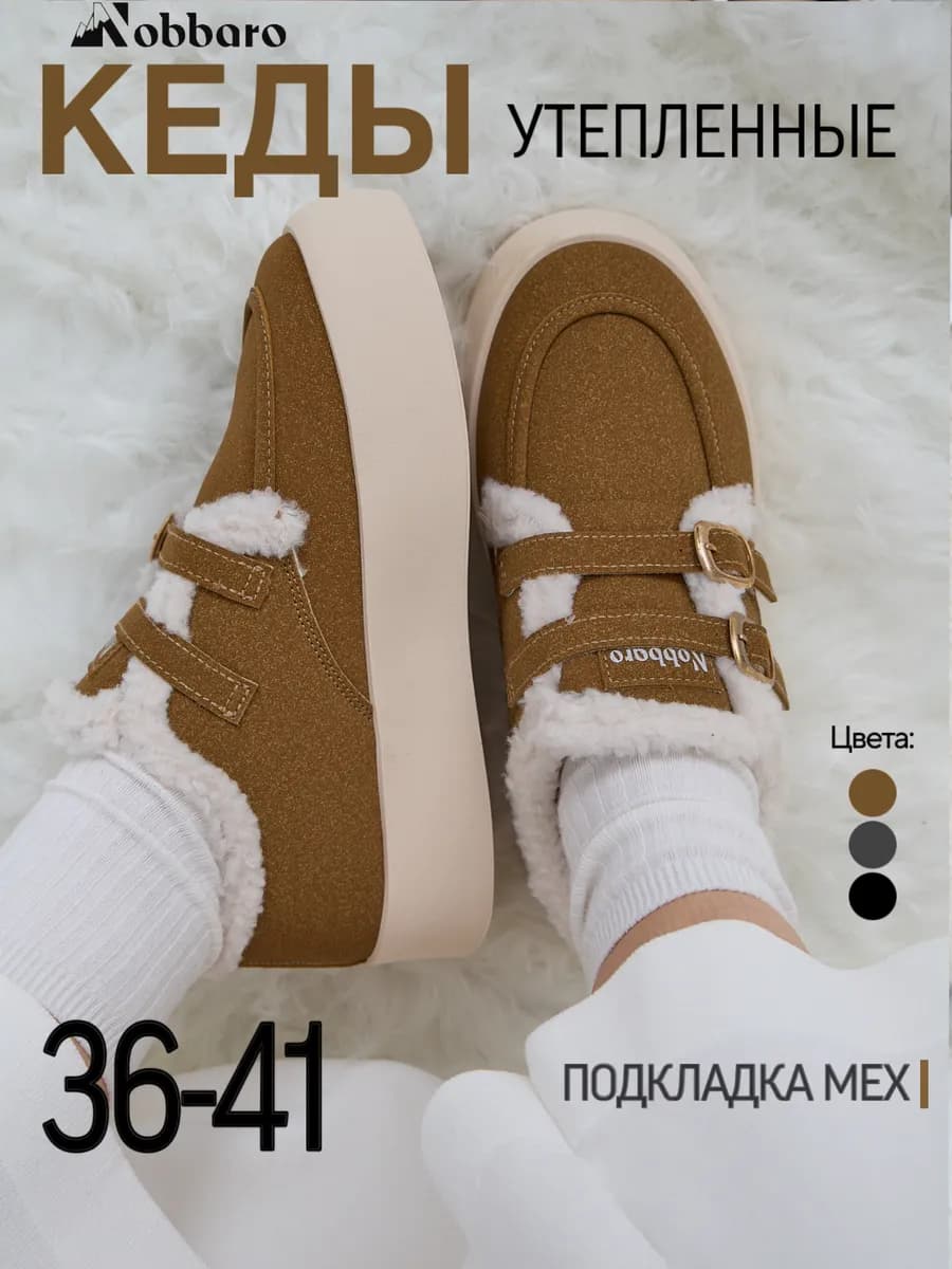 Кеды женские зимние на платформе утепленные - фото 1