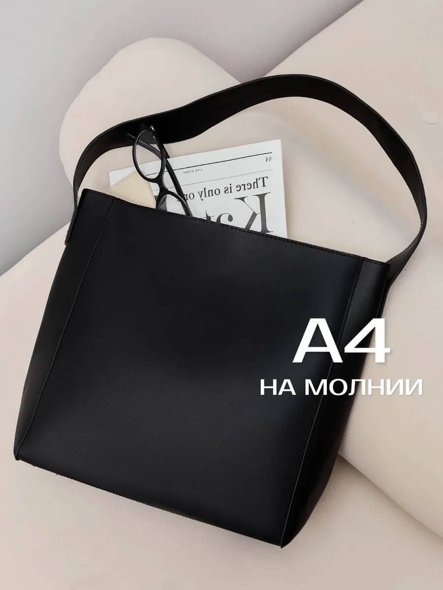 Сумка большая а4 шоппер