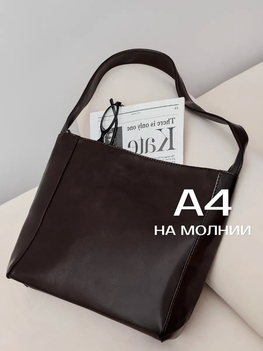 Сумка большая а4 шоппер