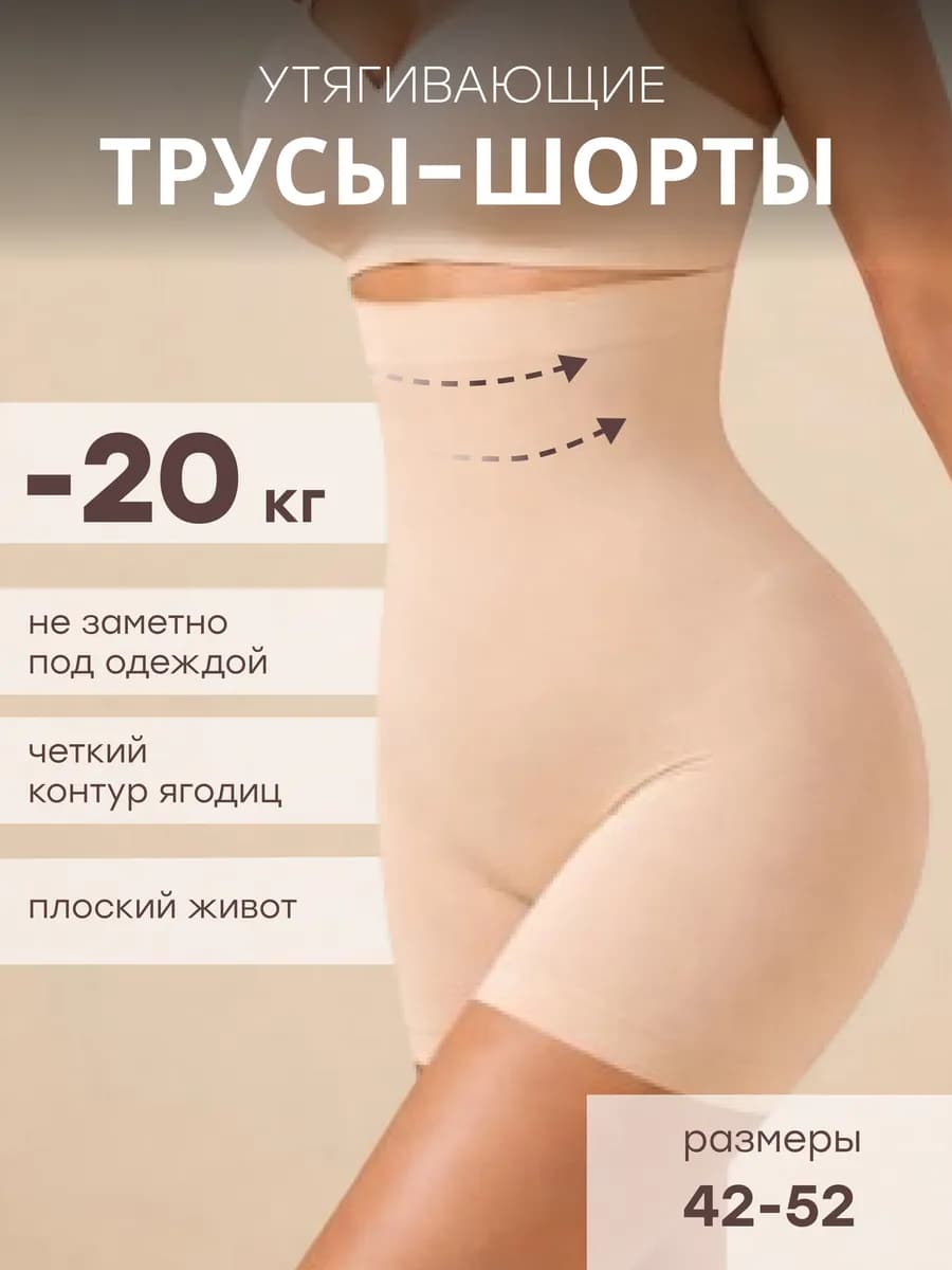 Утягивающие трусы панталоны с высокой посадкой