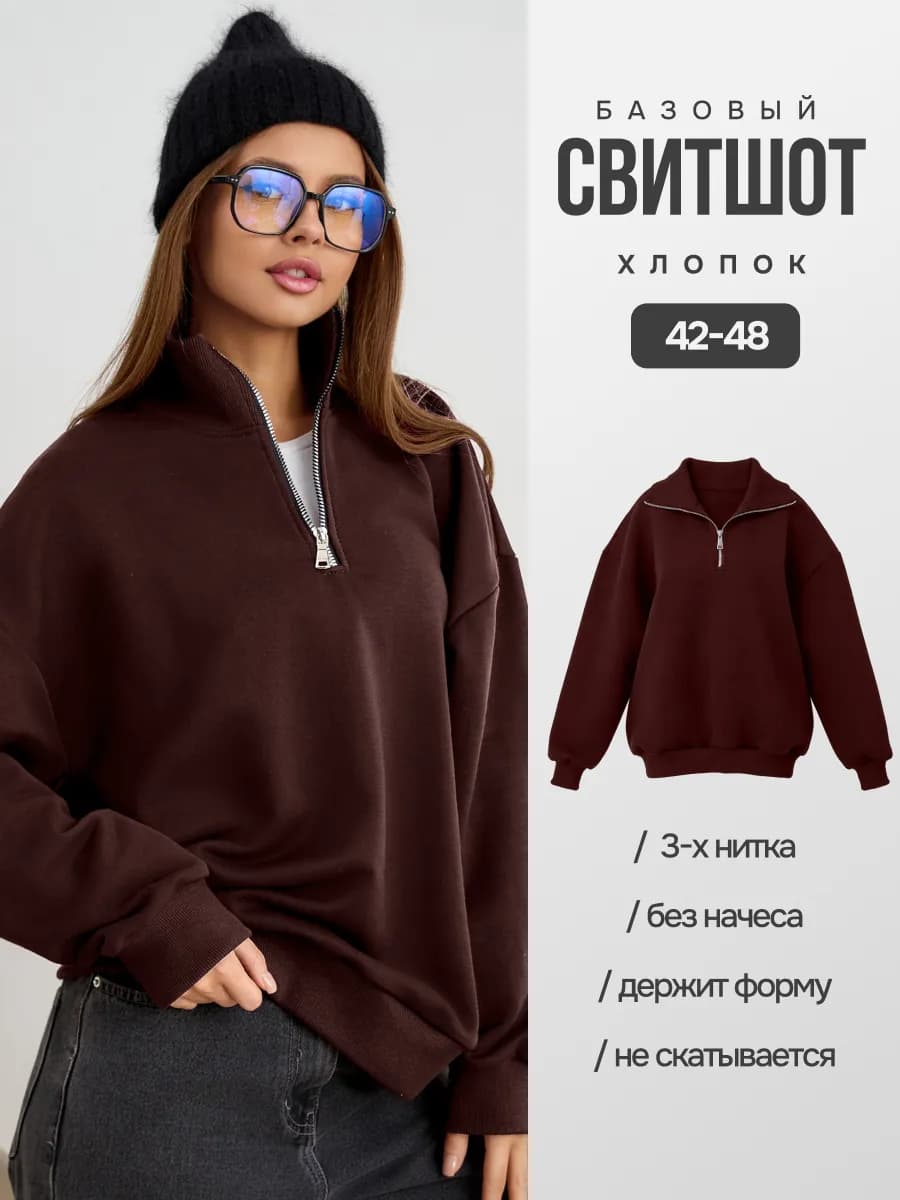 Свитшот полузамок оверсайз на молнии