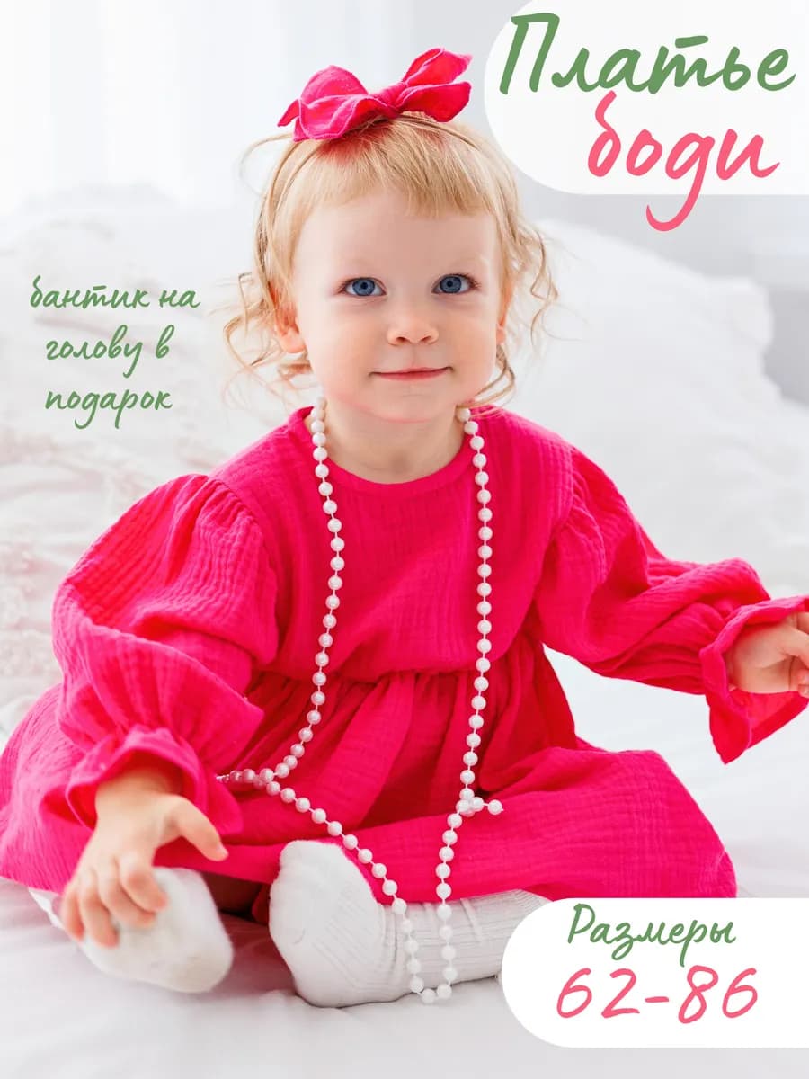 Платье боди из муслина для новорожденных