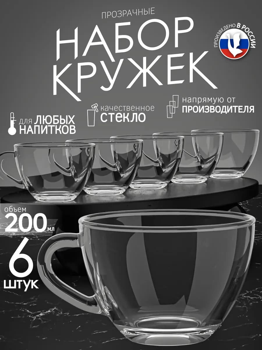 Кружка для чая и кофе набор 6шт 200 мл