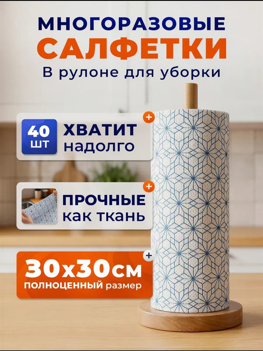 Безворсовые салфетки для уборки в рулоне многоразовые 50 шт - фото 1