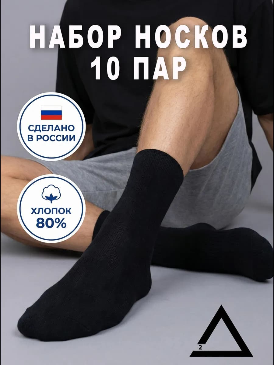 Носки высокие черные набор 10 пар