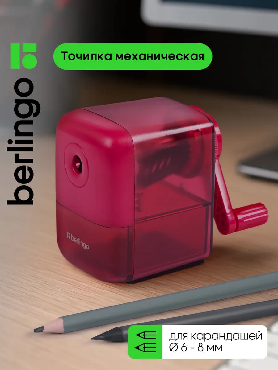 Точилка механическая канцелярская для карандашей в школу