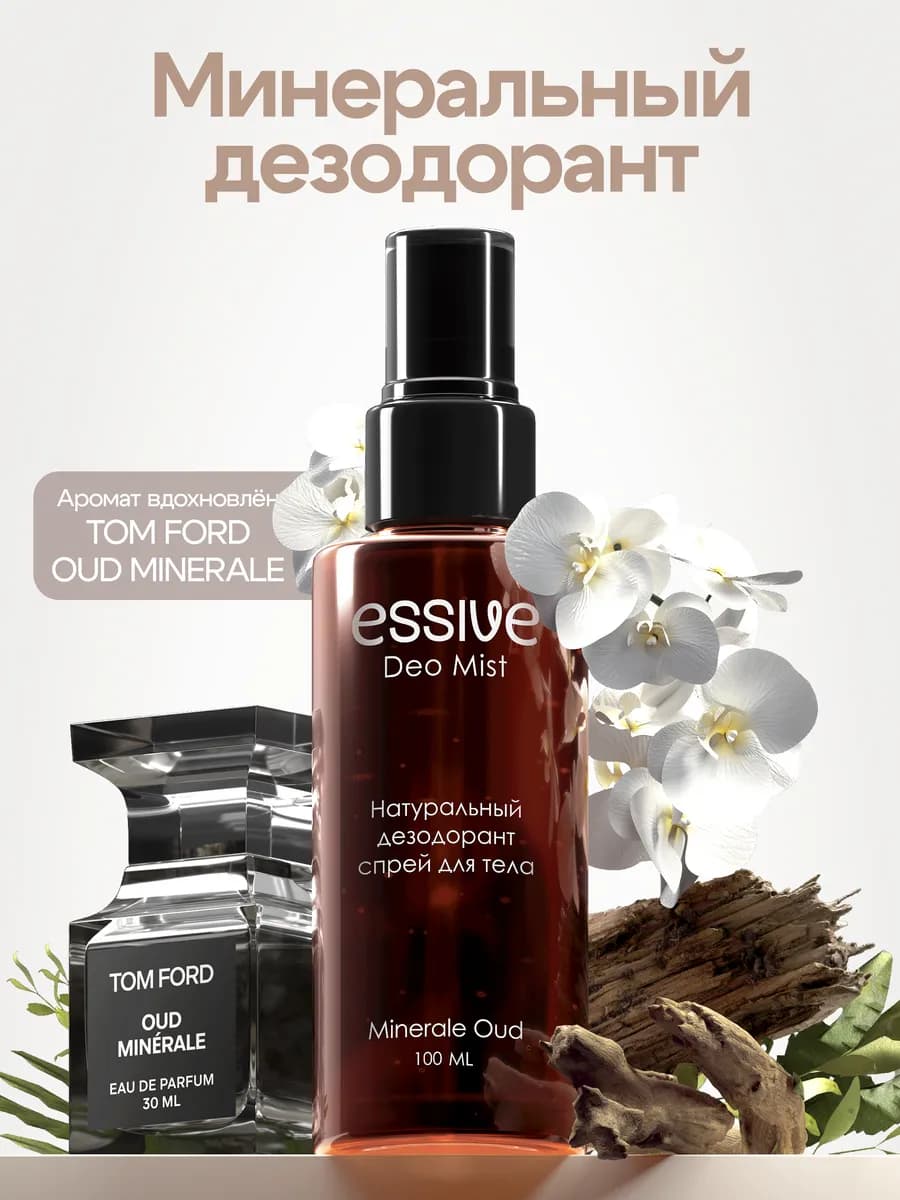 Дезодорант мужской спрей минеральный