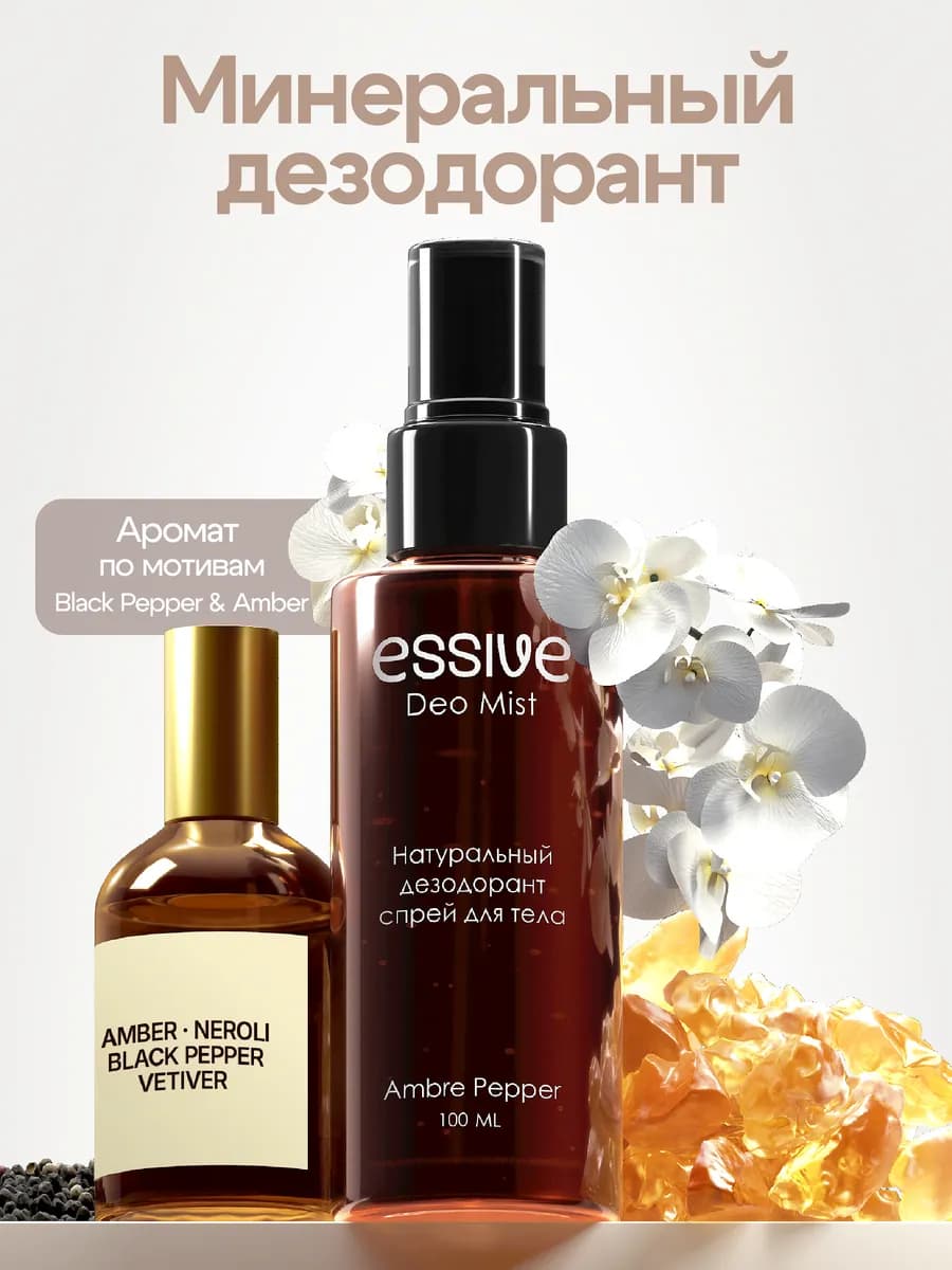 Дезодорант унисекс спрей минеральный
