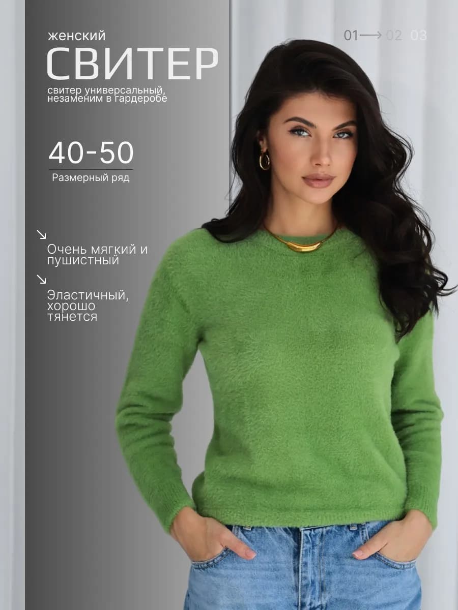 Вязаный джемпер пушистый