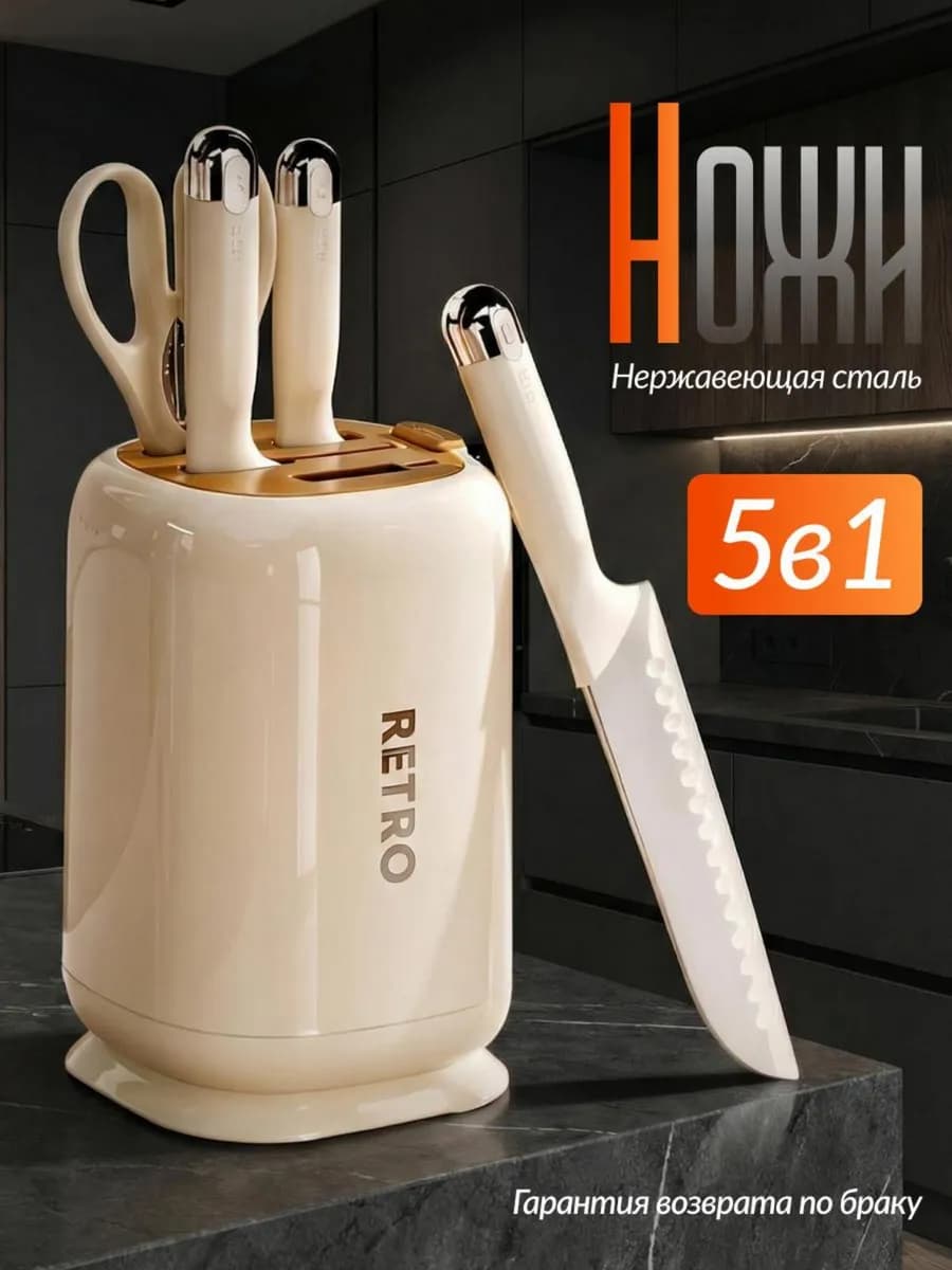 Набор кухонных ножей