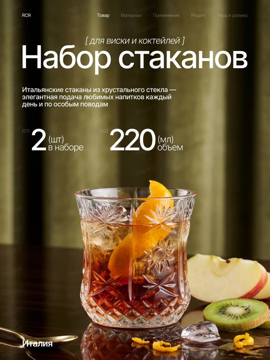 Набор стаканов IMPERO 220 мл 2 шт