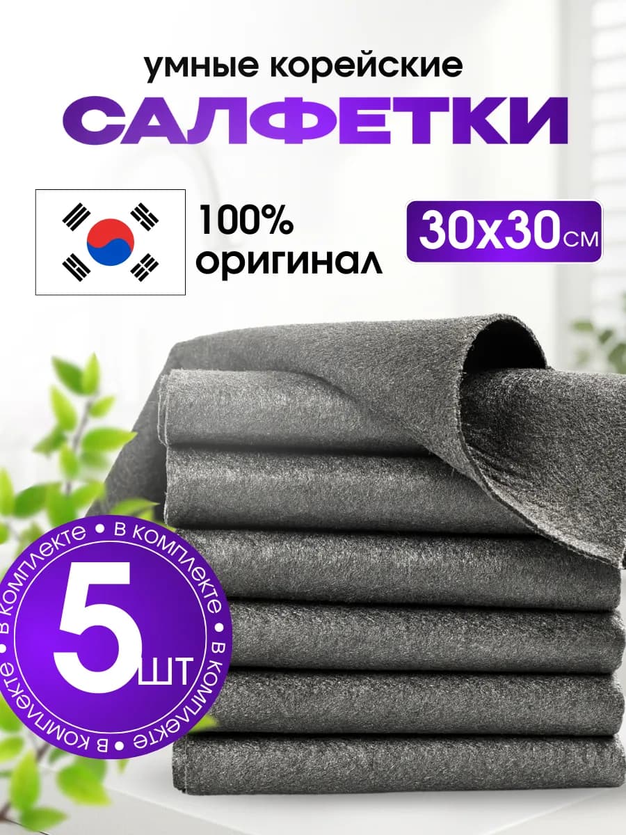 Умные салфетки для стекол и зеркал без разводов 5 штук - фото 1