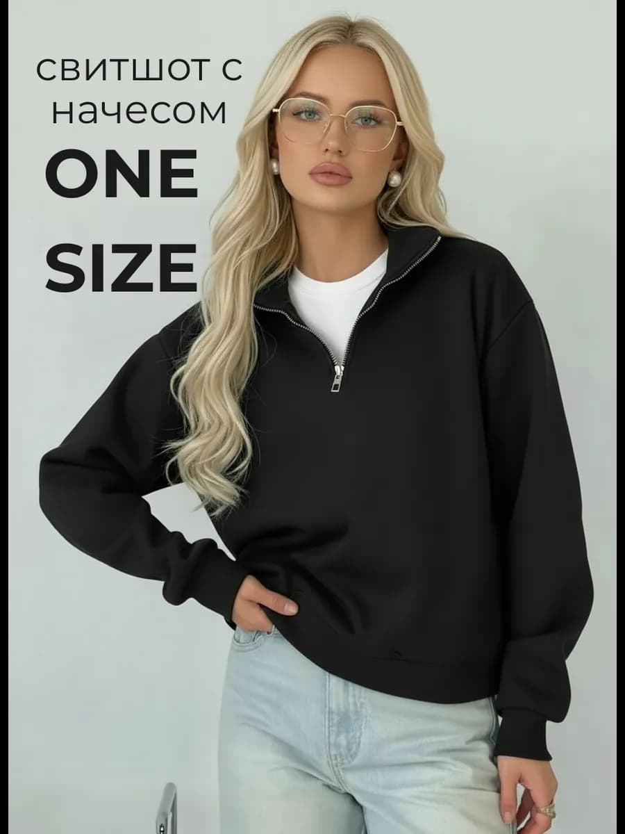 Свитшот полузамок оверсайз с начесом