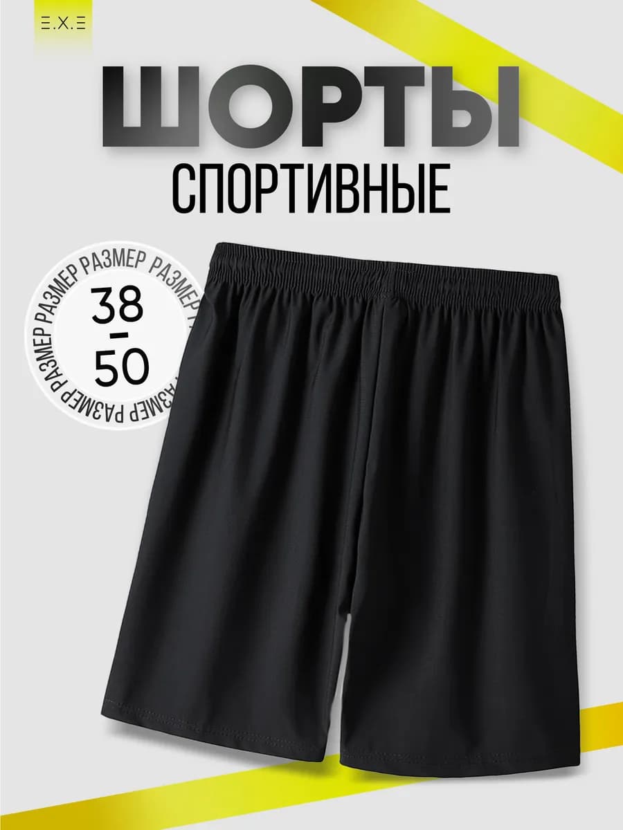 Шорты спортивные однотонные с карманами