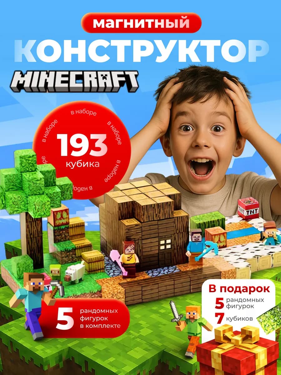 Магнитный конструктор Minecraft кубики