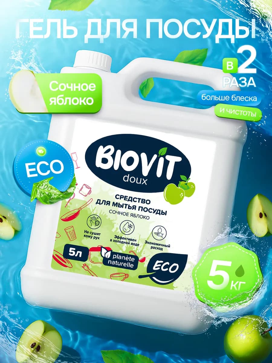 Средство для мытья посуды 5 литров - фото 1