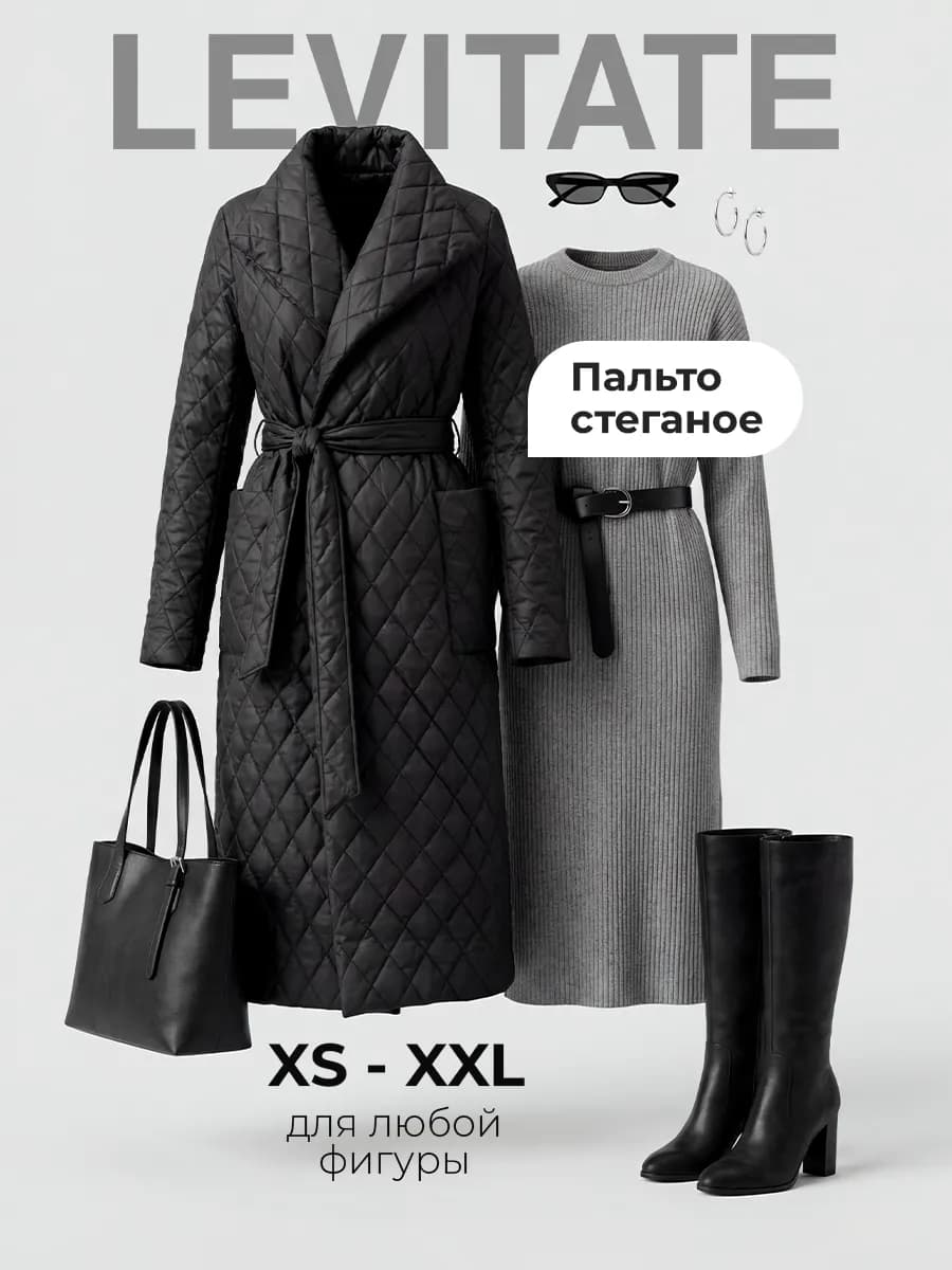 Пальто демисезонное стеганое на запах с поясом