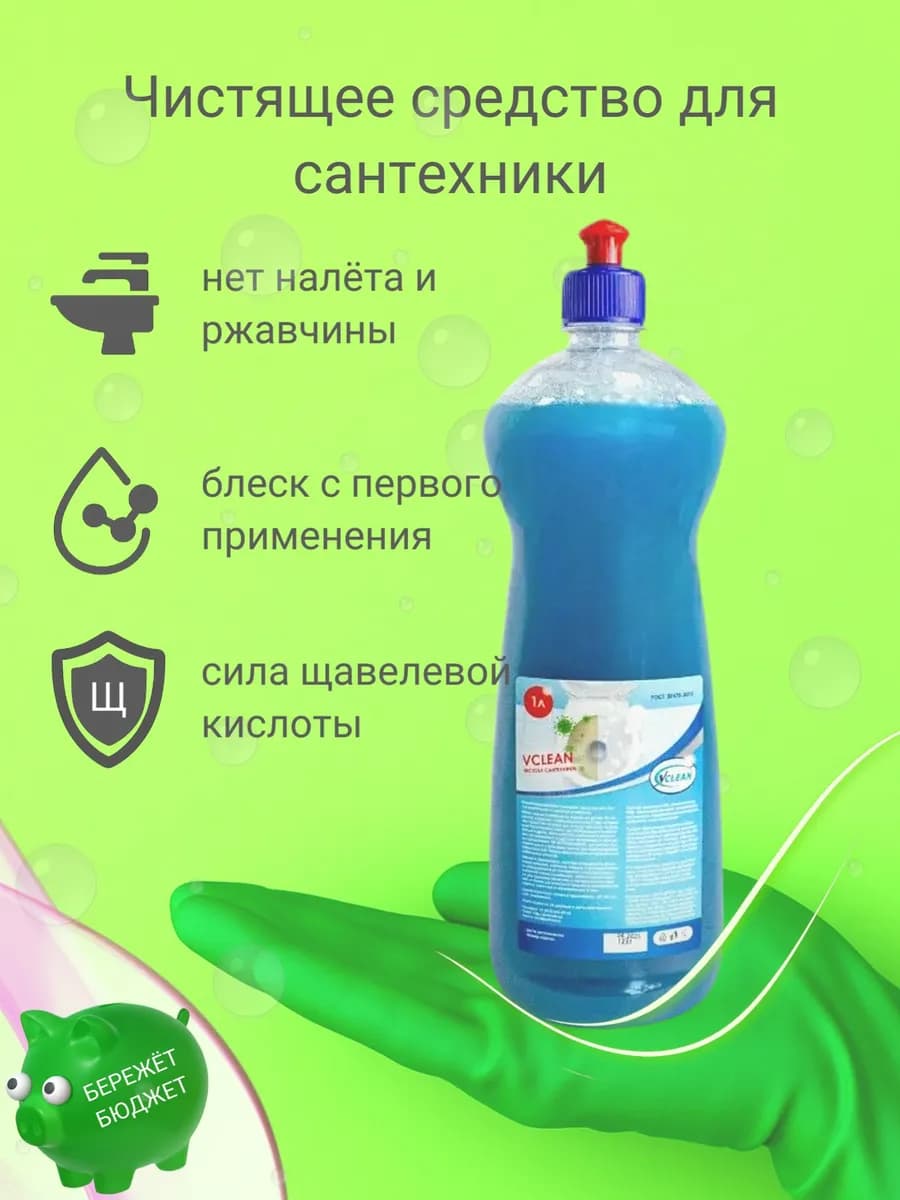 Чистящее средство для сантехники, против налёта