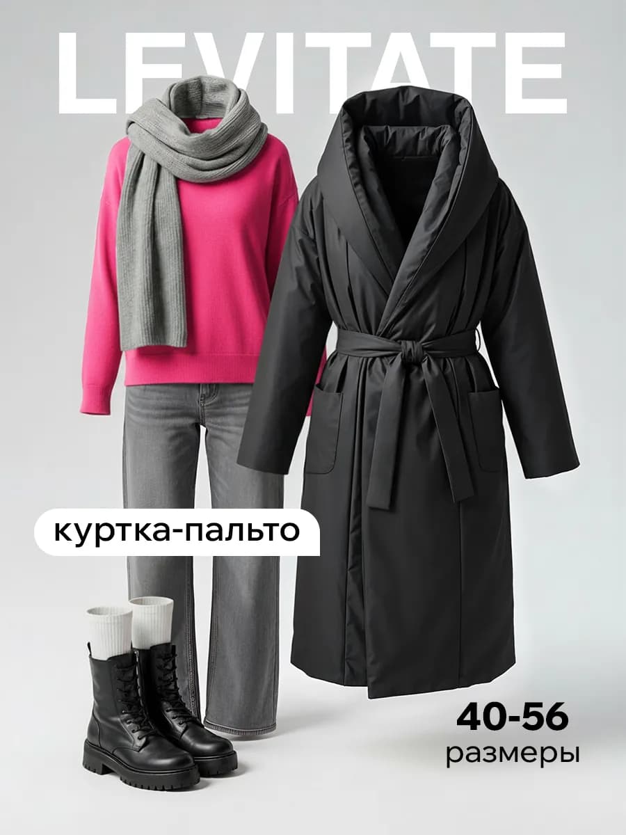 Пальто зимнее длинное с капюшоном и поясом на запах