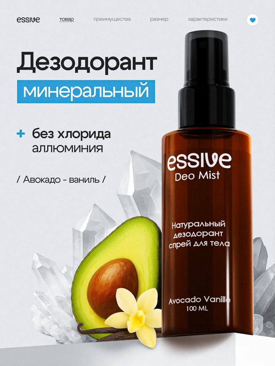 Дезодорант унисекс натуральный