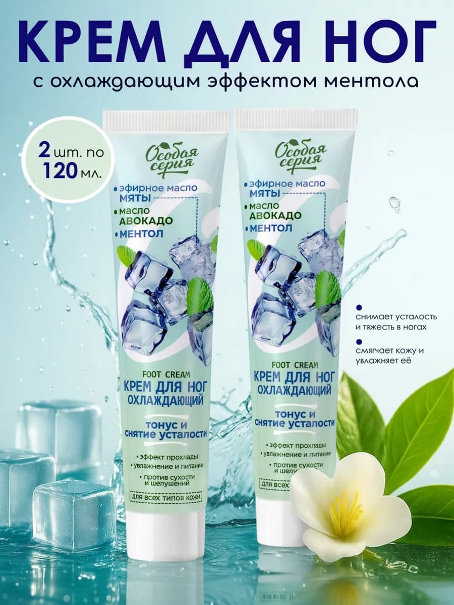 Крем для ног охлаждающий 120 гр 2 шт