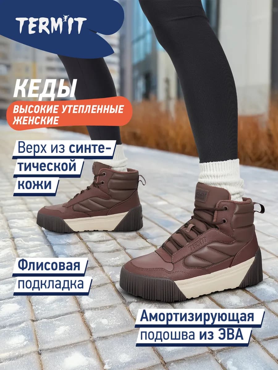 Кеды утепленные Future Mid 2.0