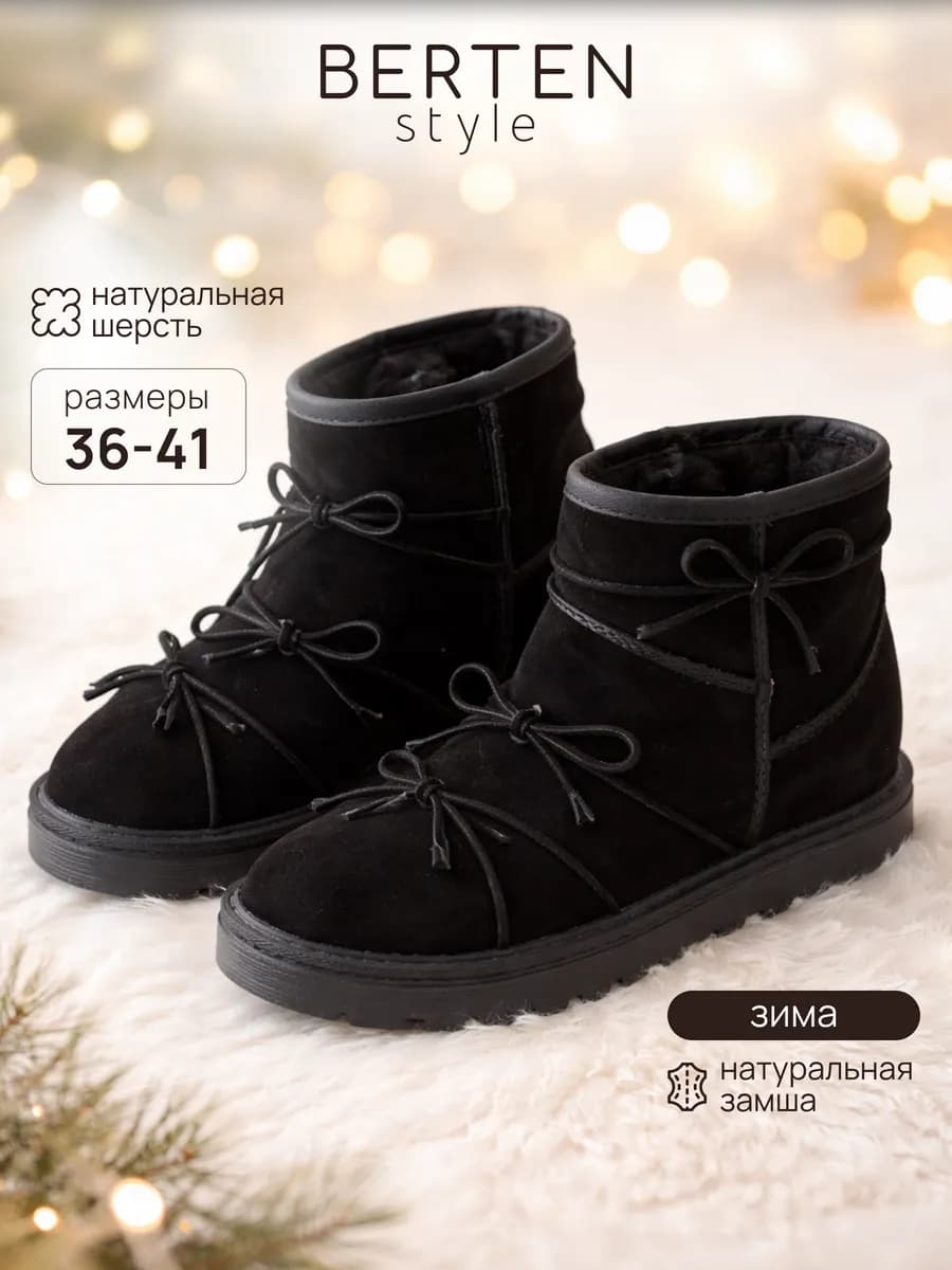 Угги зимние