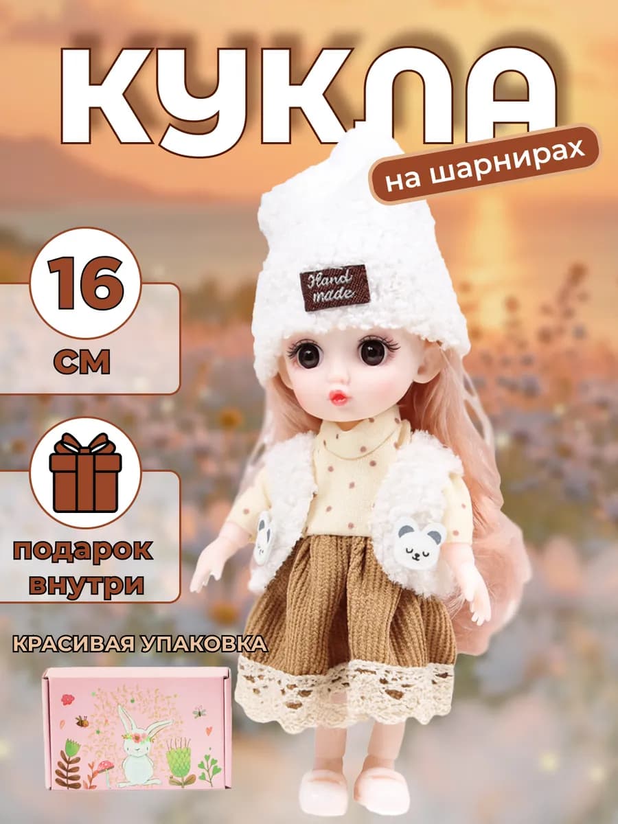 Кукла шарнирная 16см для девочки в подарочной коробке