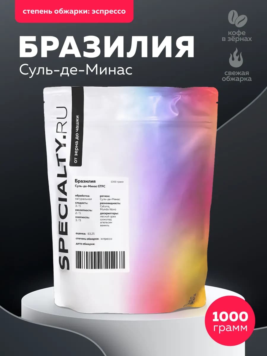 Кофе в зернах 1кг. Бразилия Суль-де-Минас