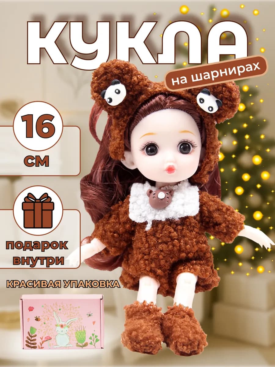 Кукла шарнирная 16см для девочки в подарочной коробке