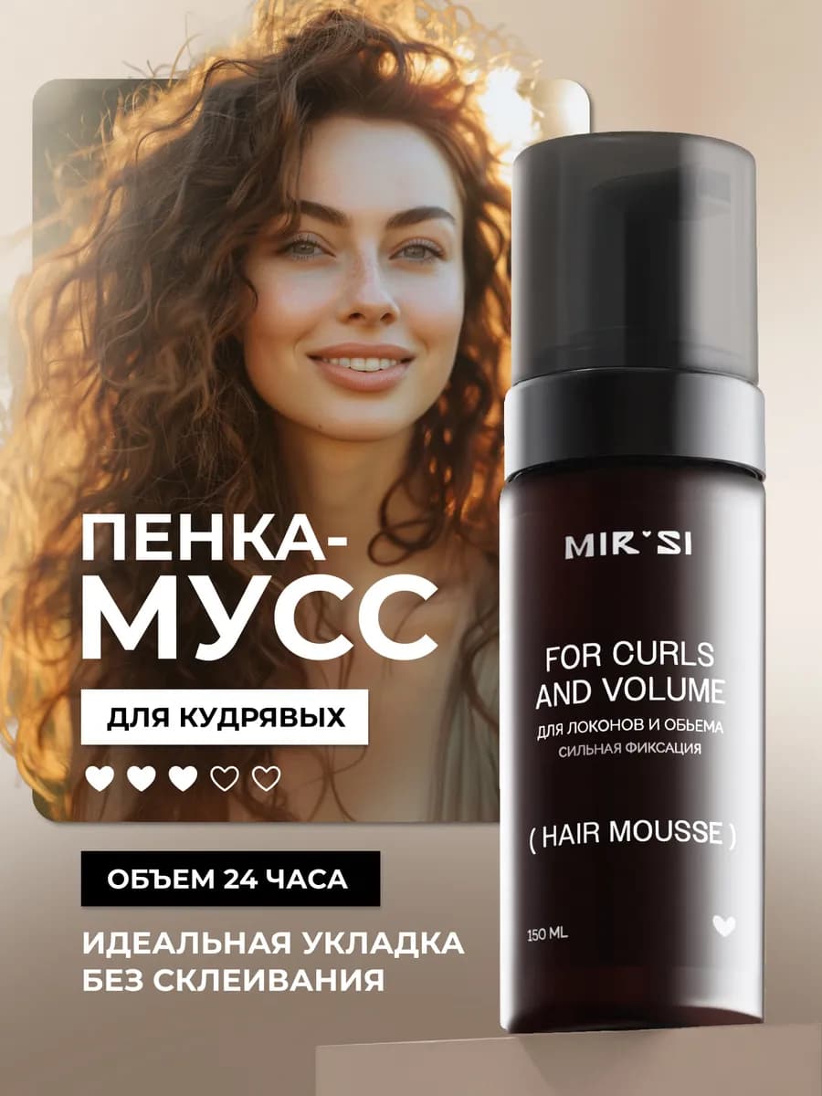 Мусс-пенка сильной фиксации для укладки кудрявых волос