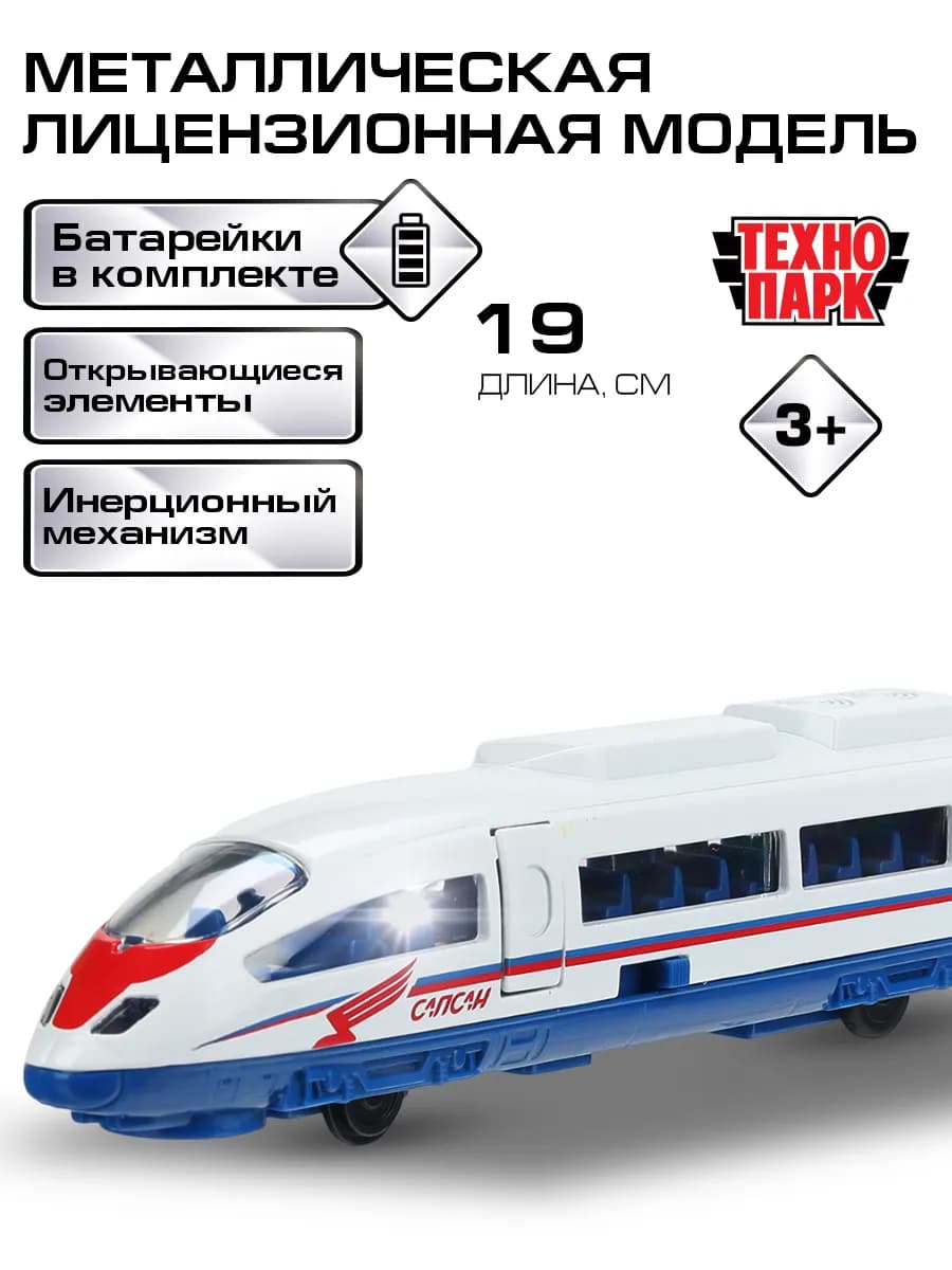 Металлическая модель Высокоскоростной поезд Сапсан 19 см