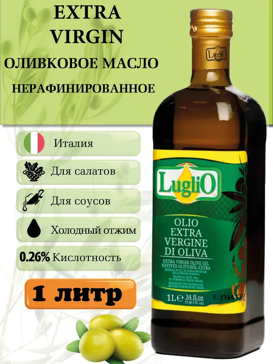Оливковое масло Extra Virgin для салатов нерафинированное 1л
