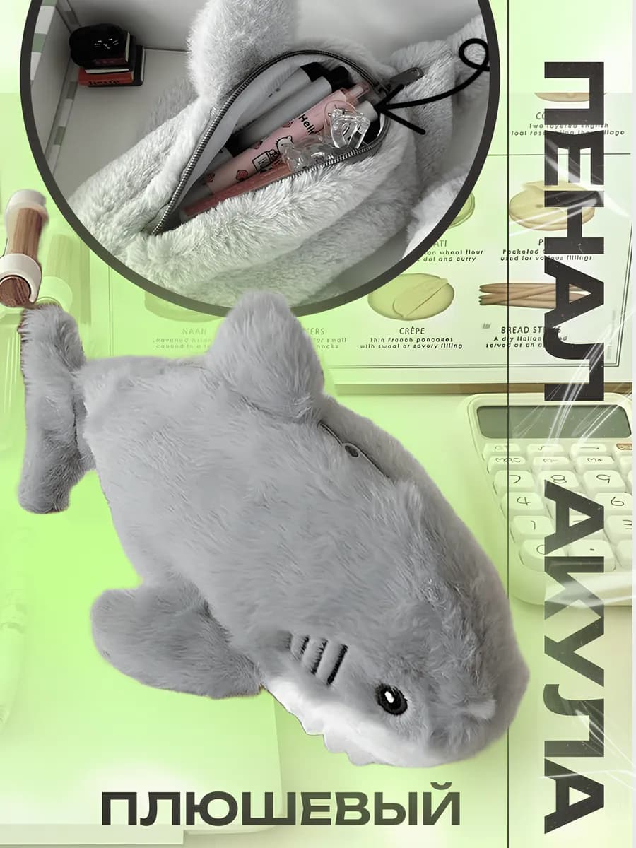 пенал плюшевый