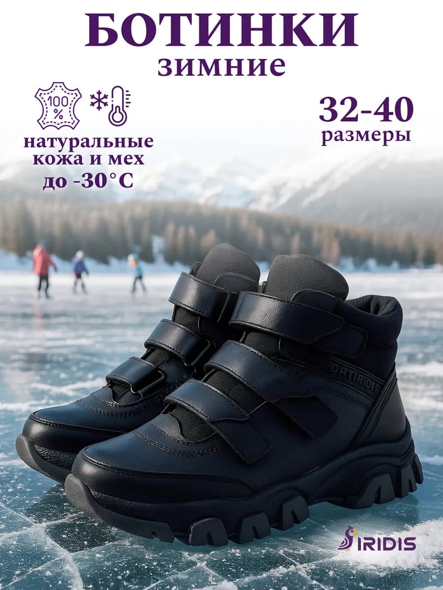 Зимние ботинки детские кожаные на натуральном меху